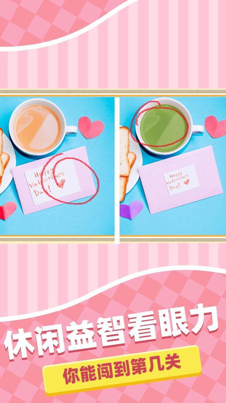 找茬口袋截图