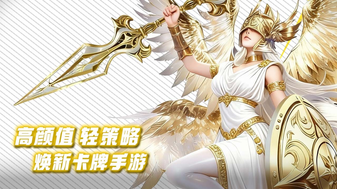 勇士征战截图