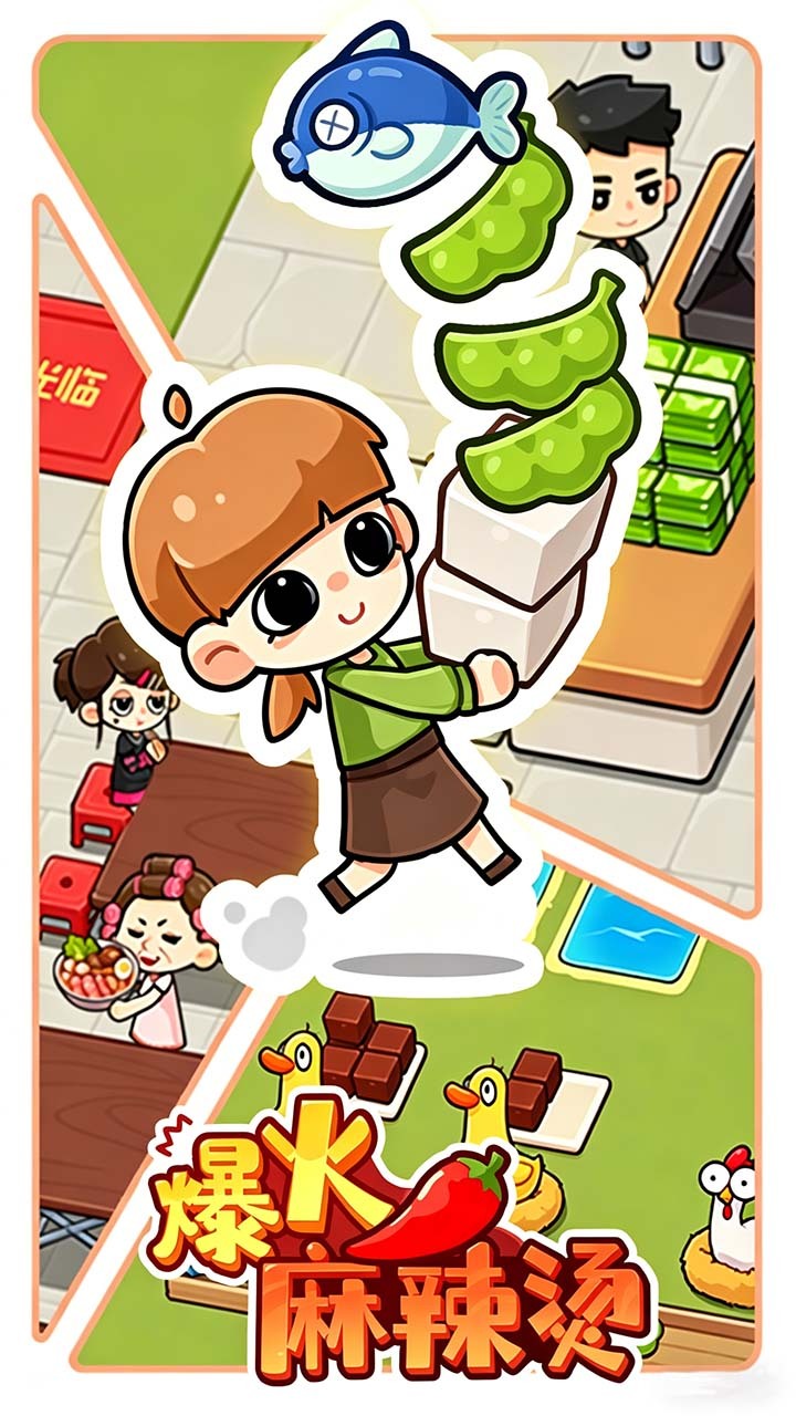 爆火麻辣烫截图