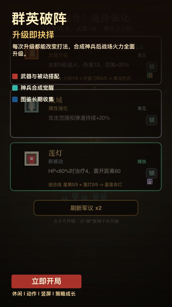 群英破阵截图
