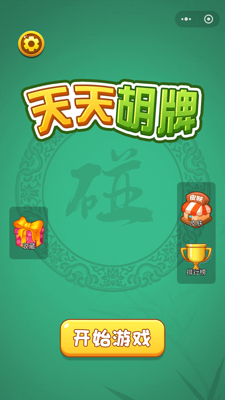 天天胡牌截图