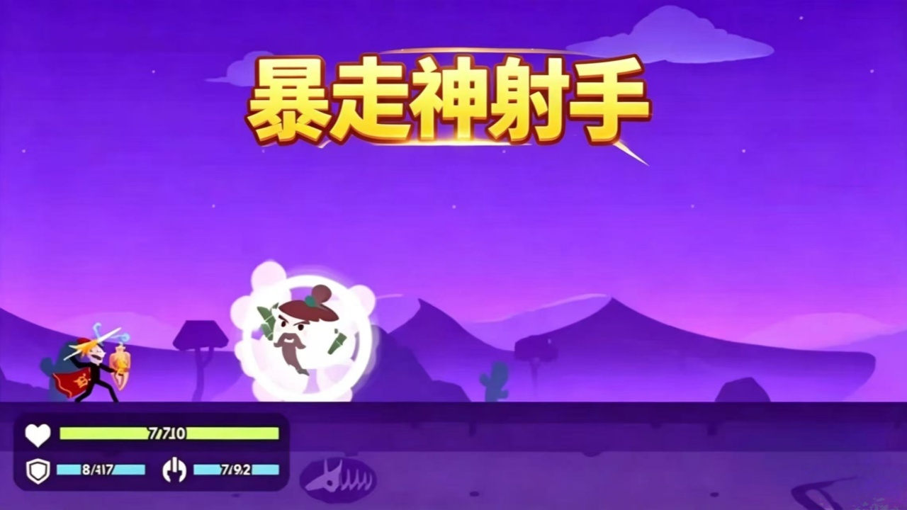 暴走神箭手截图