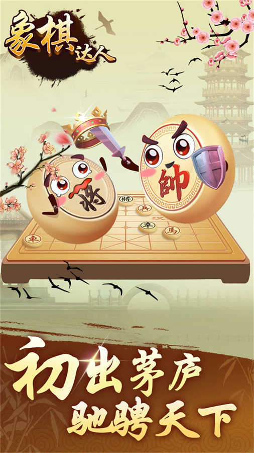 象棋达人截图