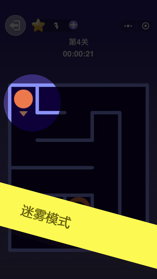 走迷宫游戏截图