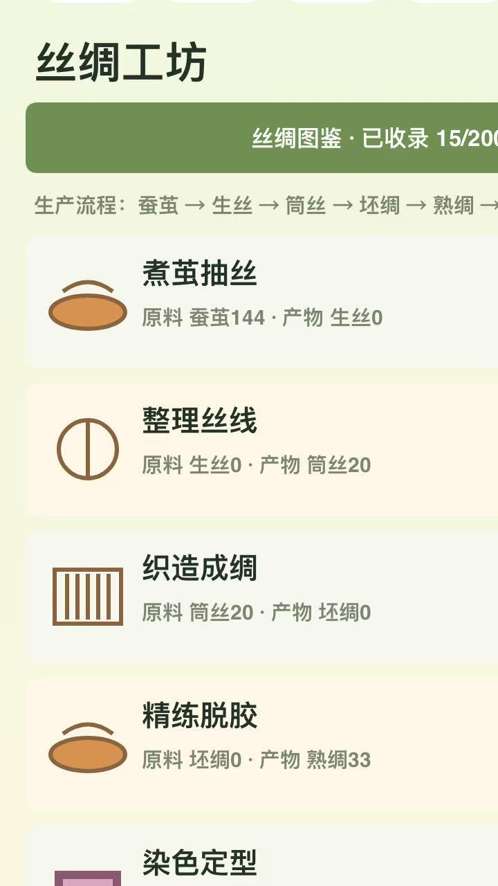 小小蚕农截图