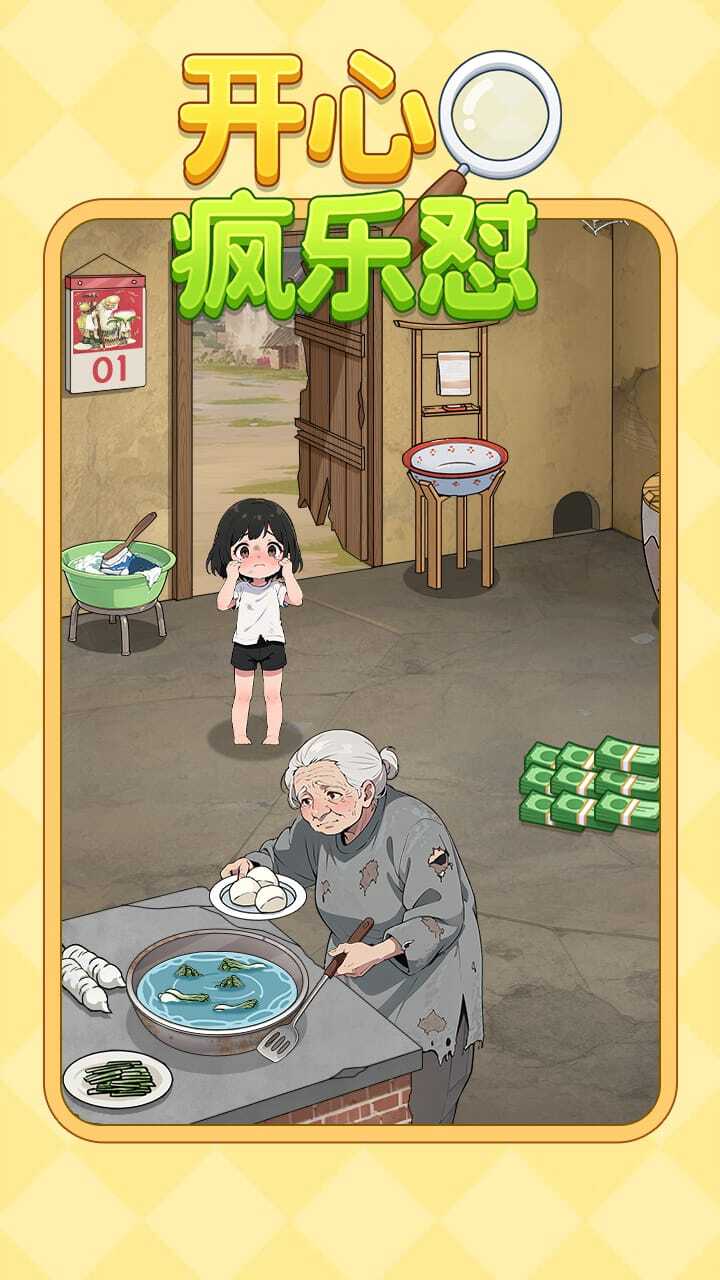 开心疯乐怼截图