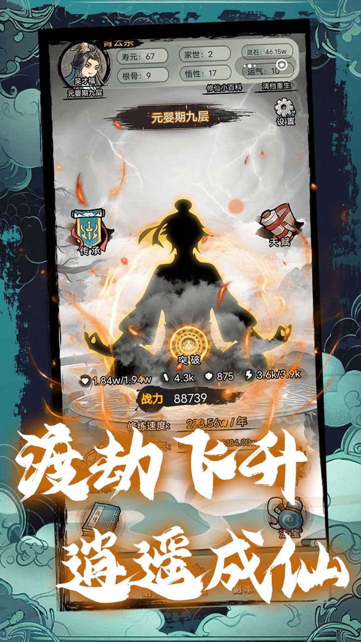 闲来修个仙截图