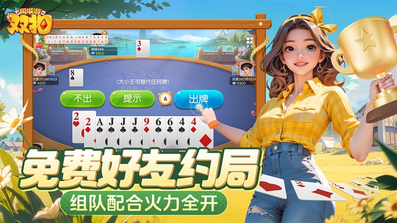 同城游双扣截图