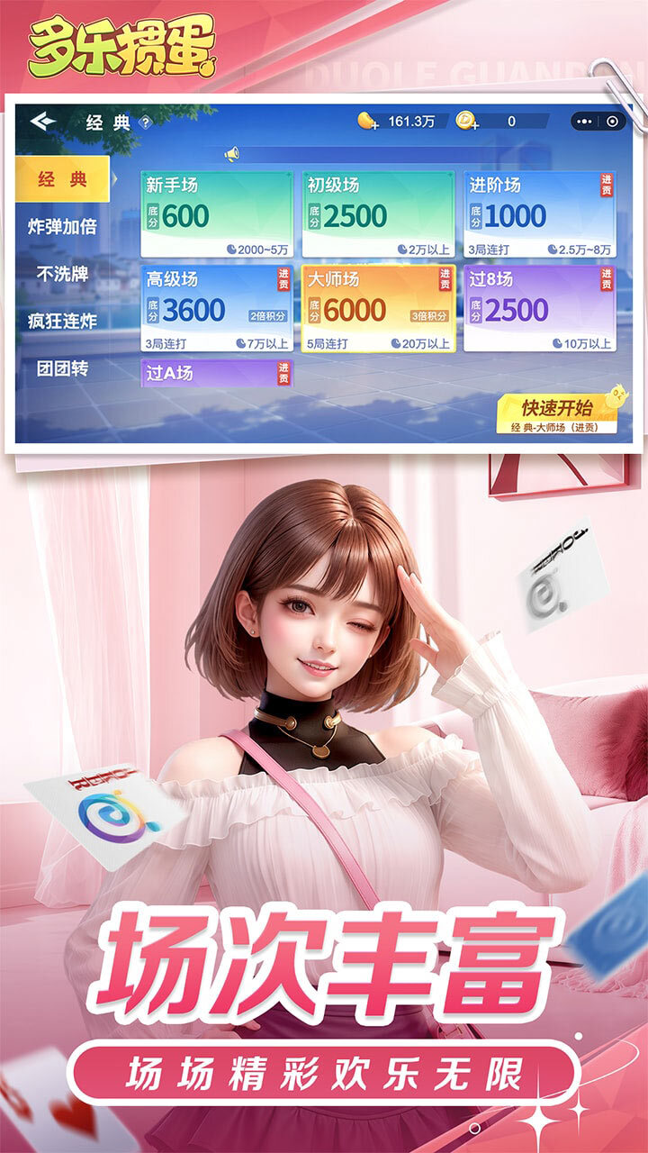 多乐掼蛋截图