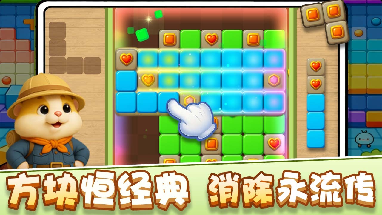 解压消方块截图
