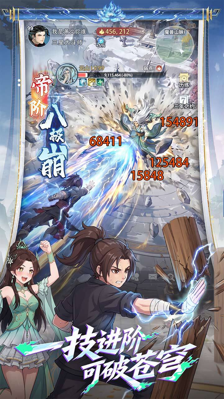 斗破苍穹：斗帝之路截图