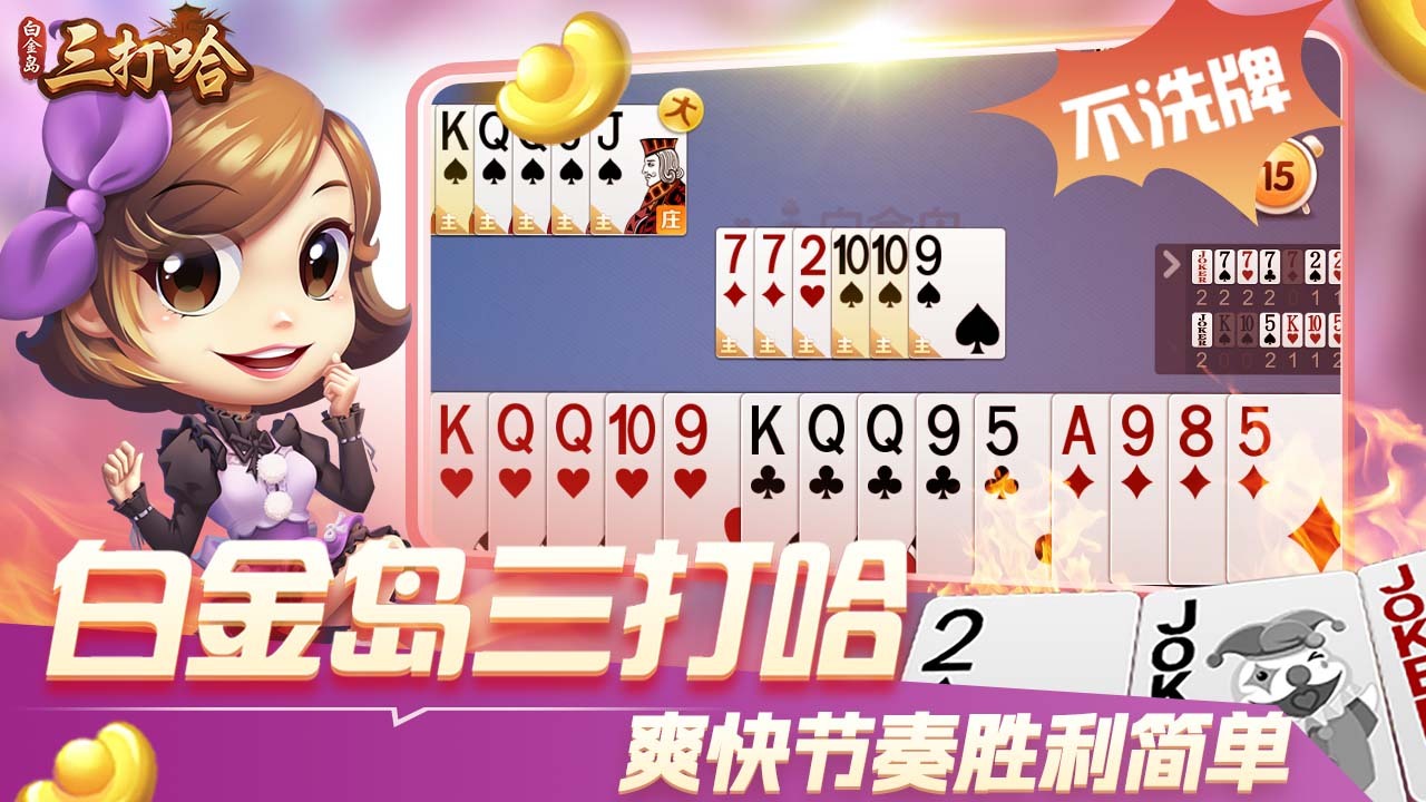 白金岛三打哈截图