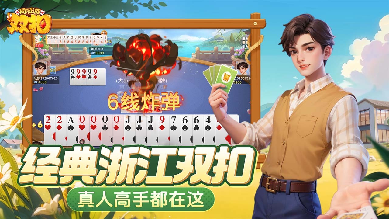 同城游双扣截图