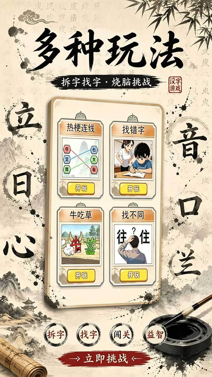挑战三百关截图