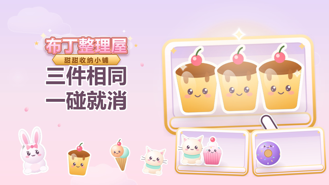 布丁整理屋截图