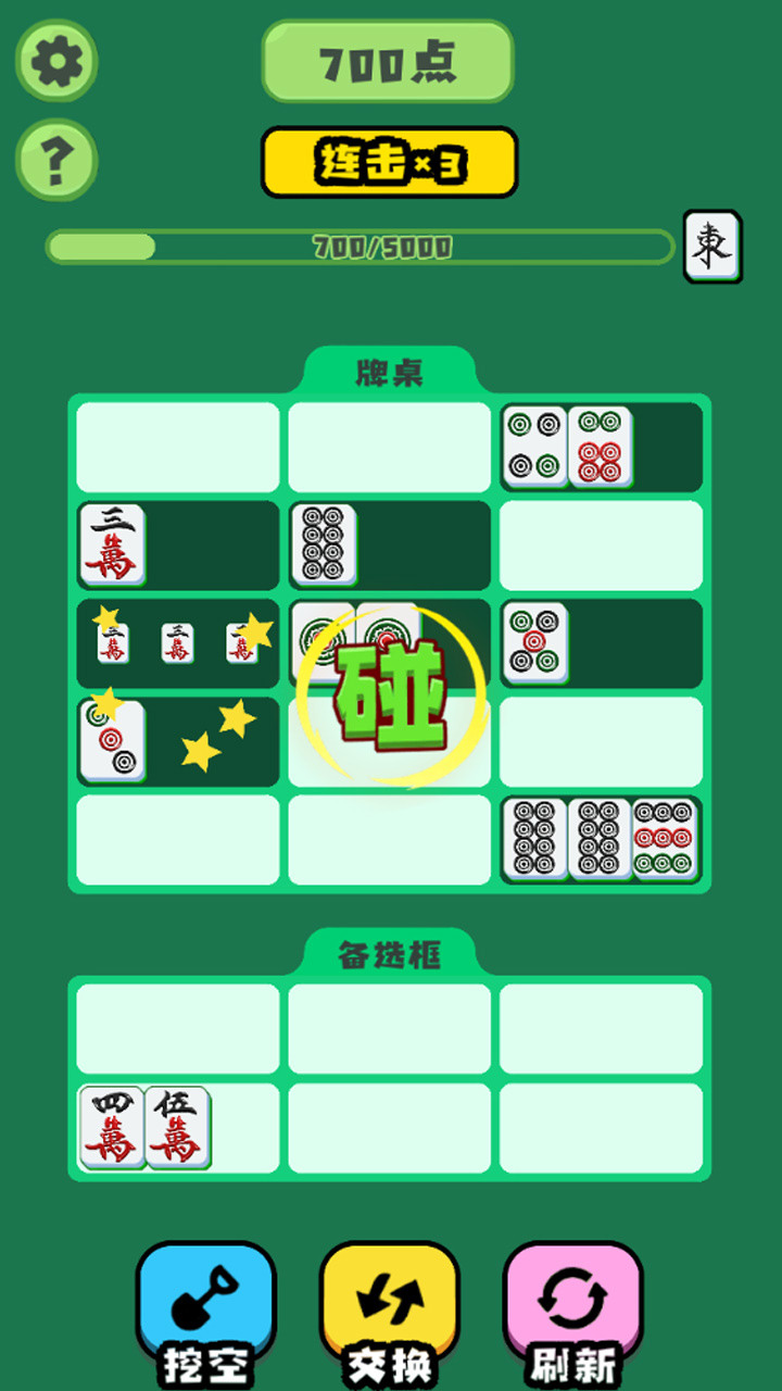 解压吃碰消消截图