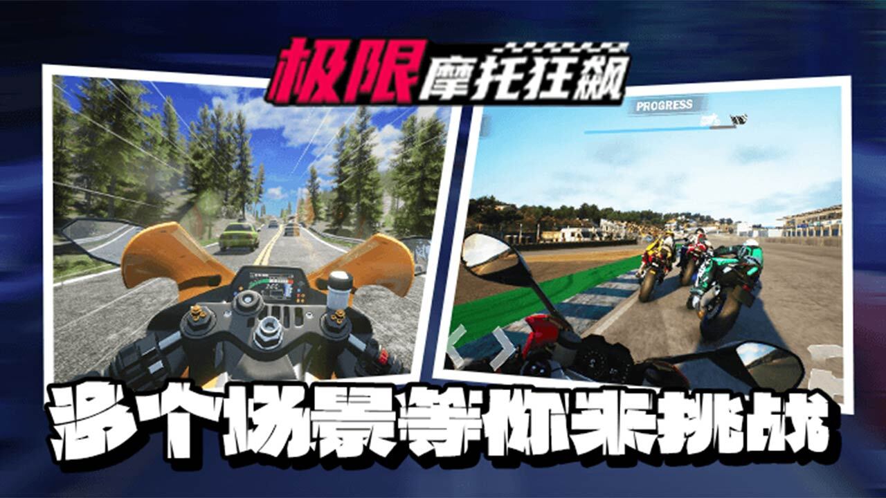 极限摩托狂飙截图