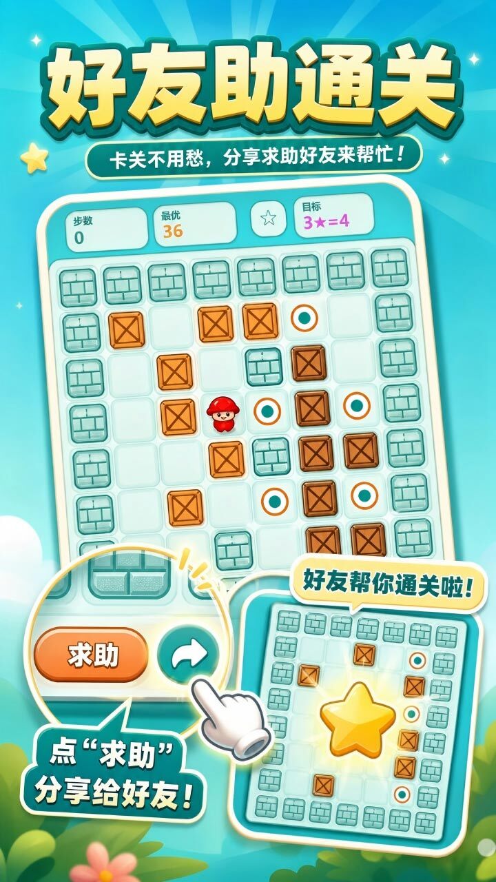 幻游推箱子截图
