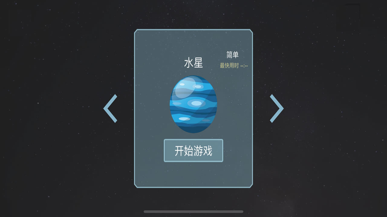 星球吞噬模拟器截图
