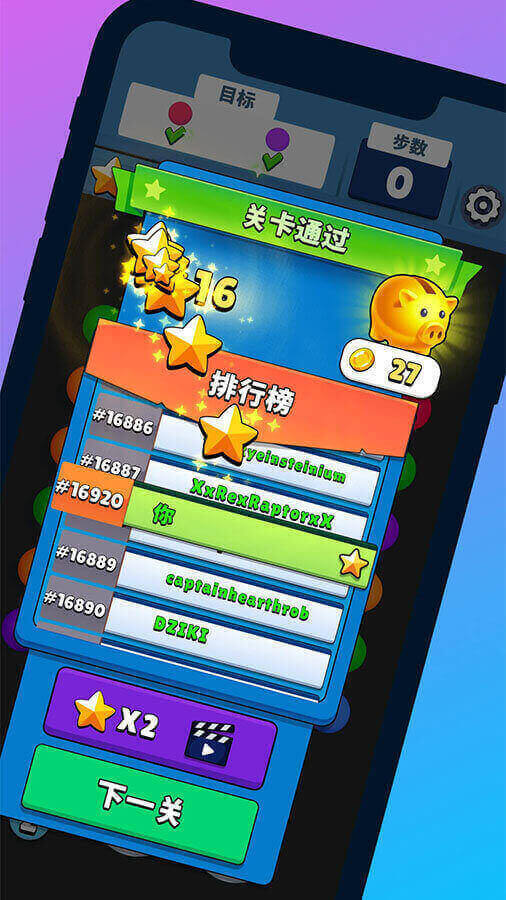 开心球球消除截图