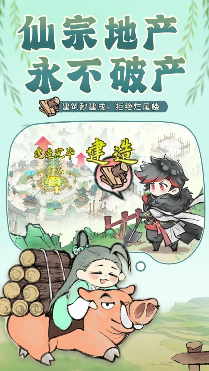 最强祖师截图