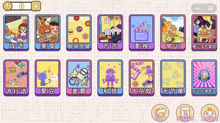 猜词游戏正版截图