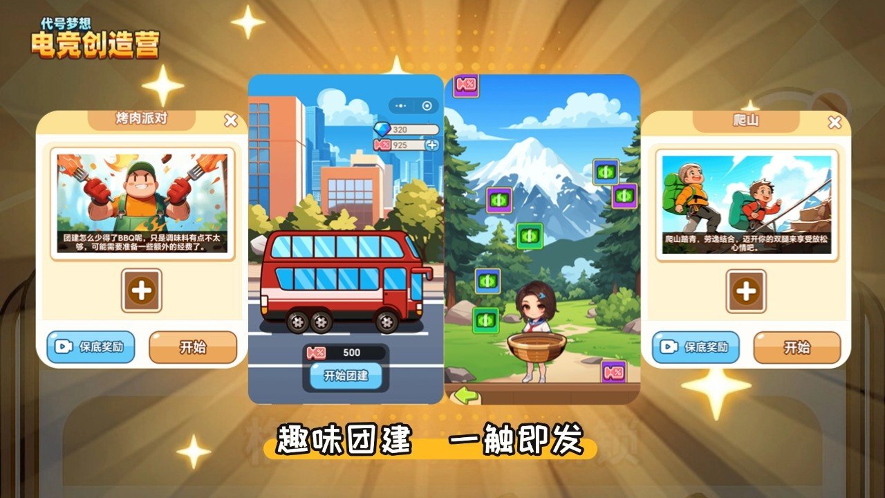 代号梦想电竞创造营截图