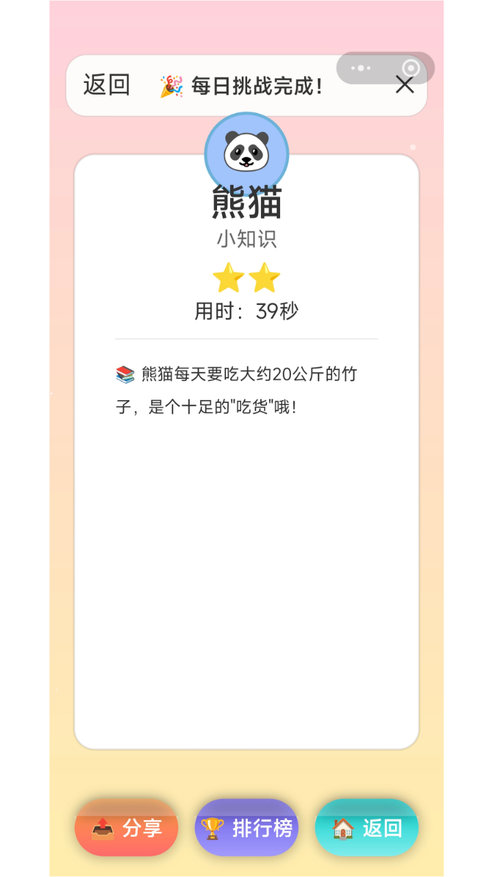 生肖趣拼截图
