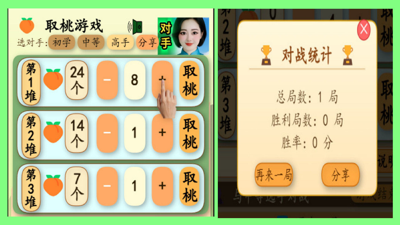 取桃游戏截图