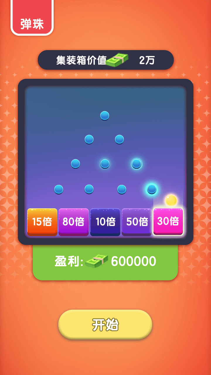 集装箱盲盒截图