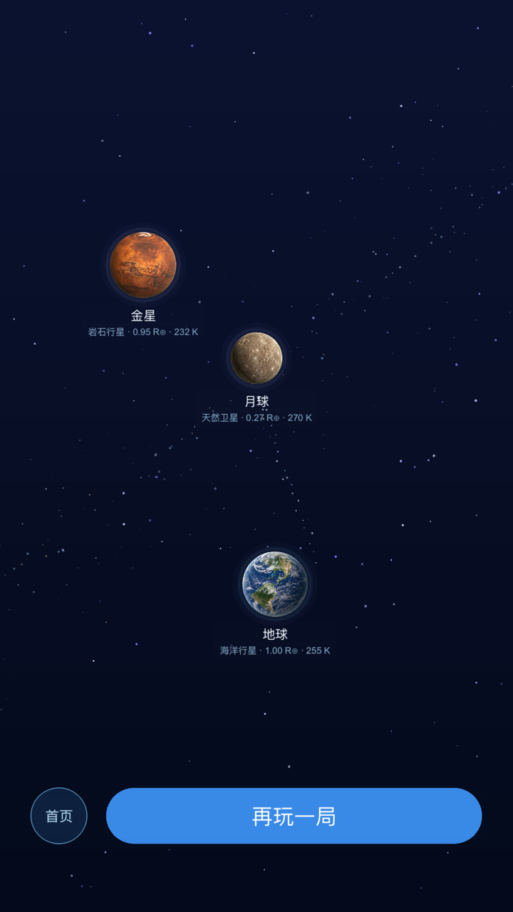 无尽的宇宙截图