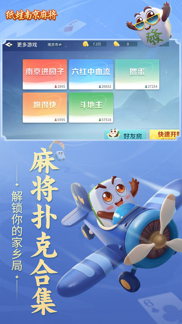 纸蛙南京麻将截图