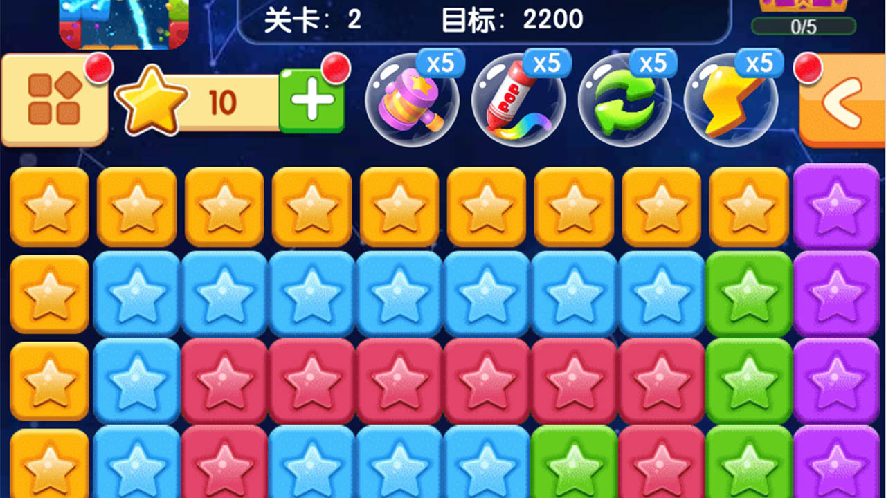 消消星星大作战截图