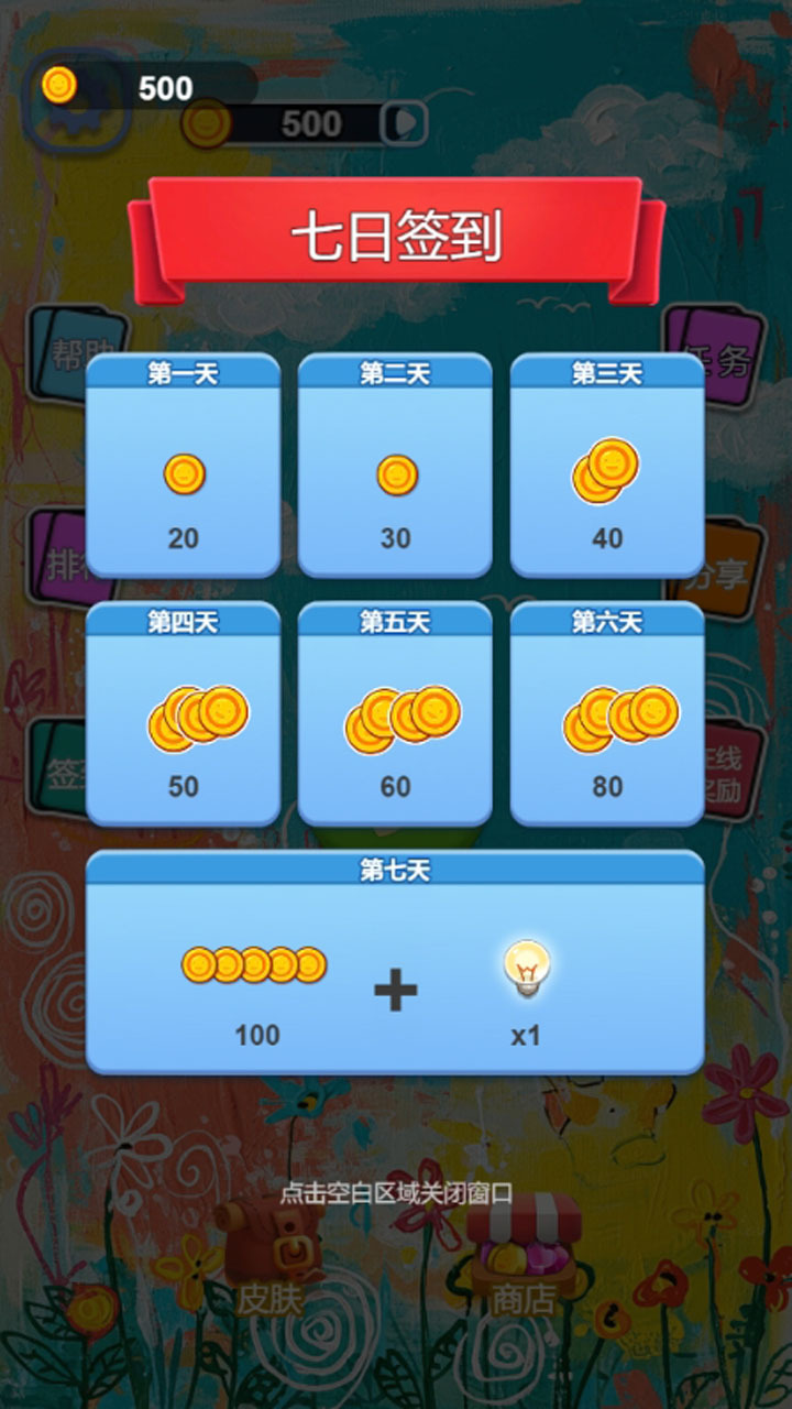 开心卡片排序截图