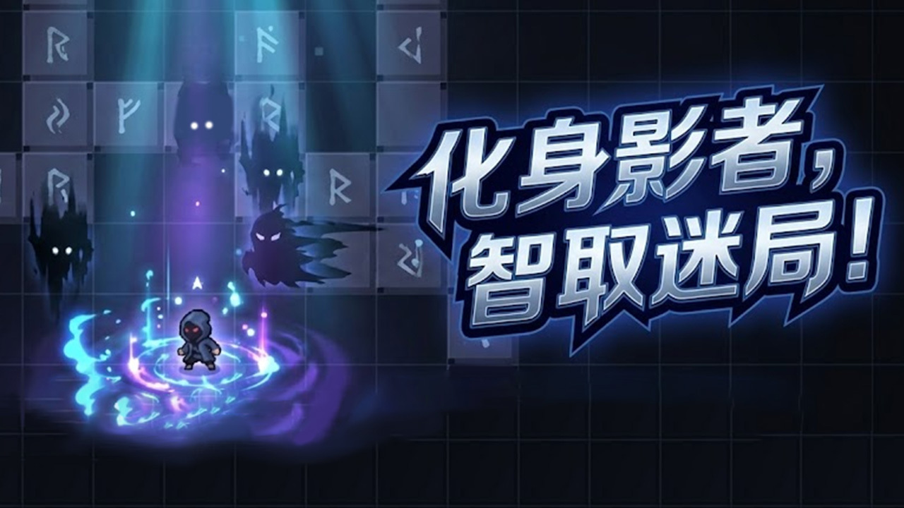 影行行动截图