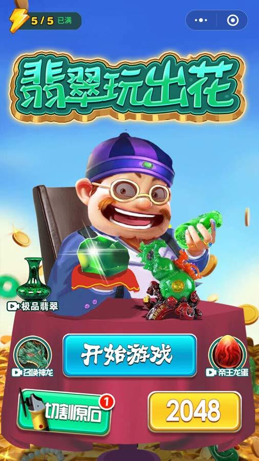 翡翠玩出花截图