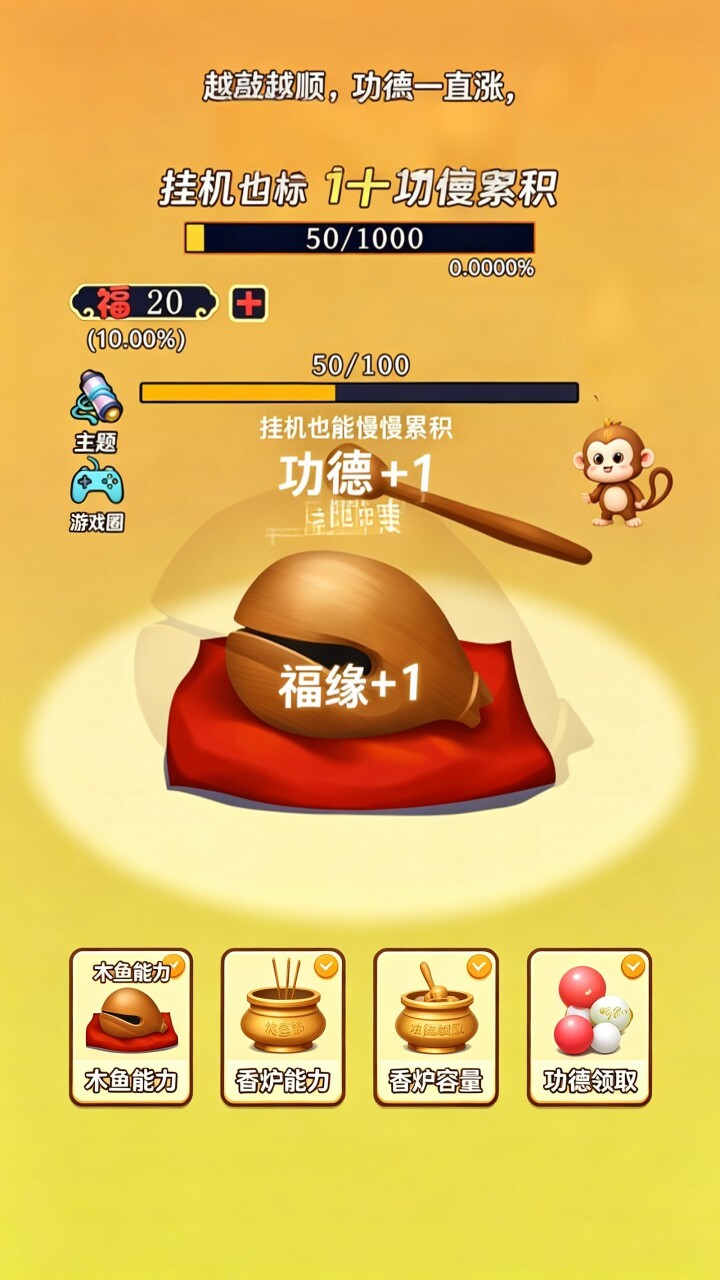 木鱼解压模拟游戏截图