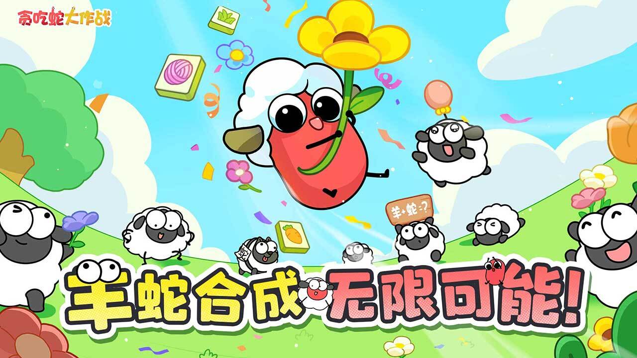 贪吃蛇大作战截图