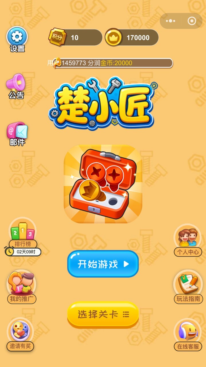 楚小匠截图