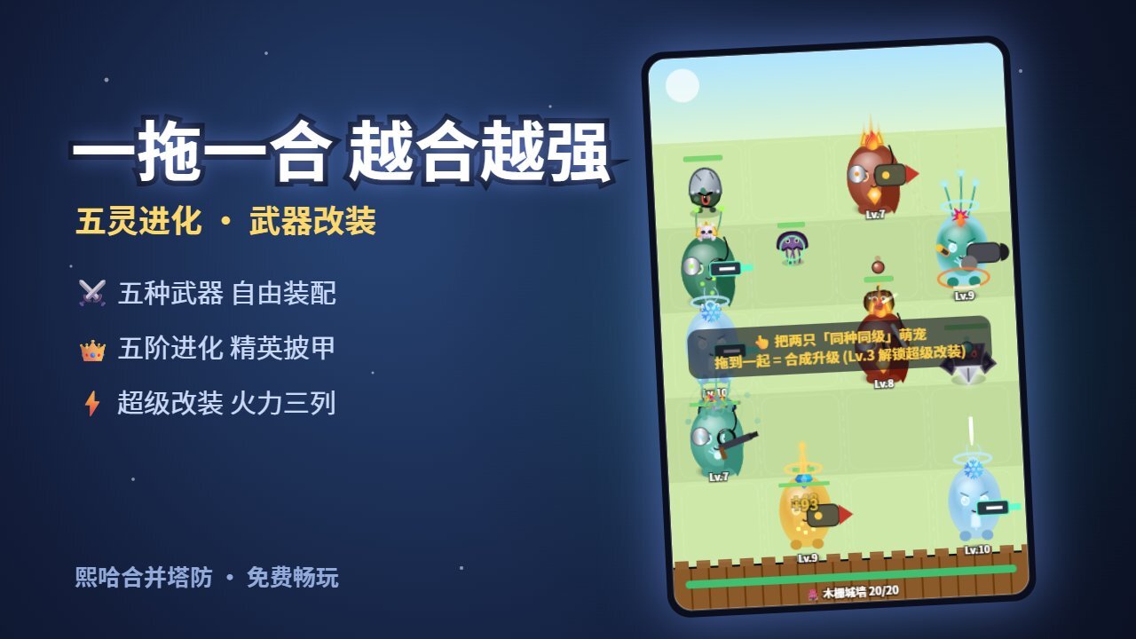 熙哈合并塔防截图