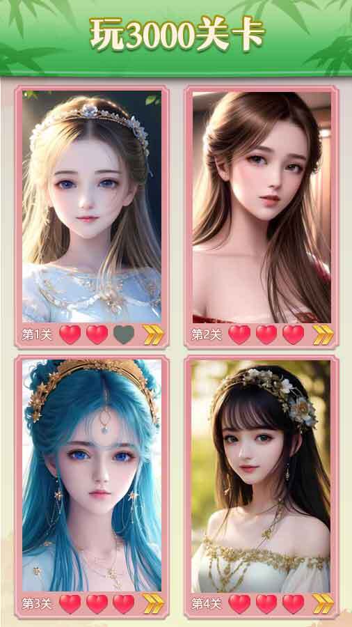 找不同3000美人关截图