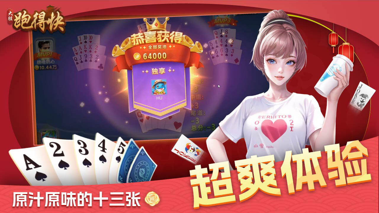 大胜跑得快截图