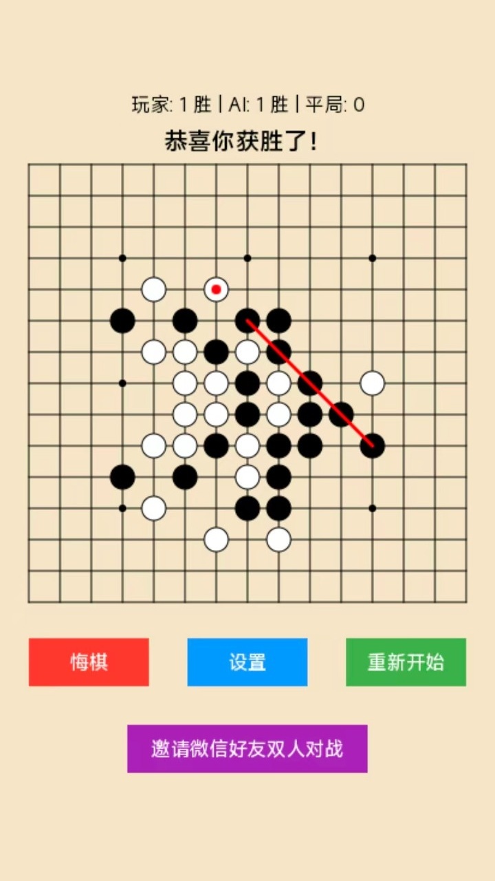 五子棋星阵决截图