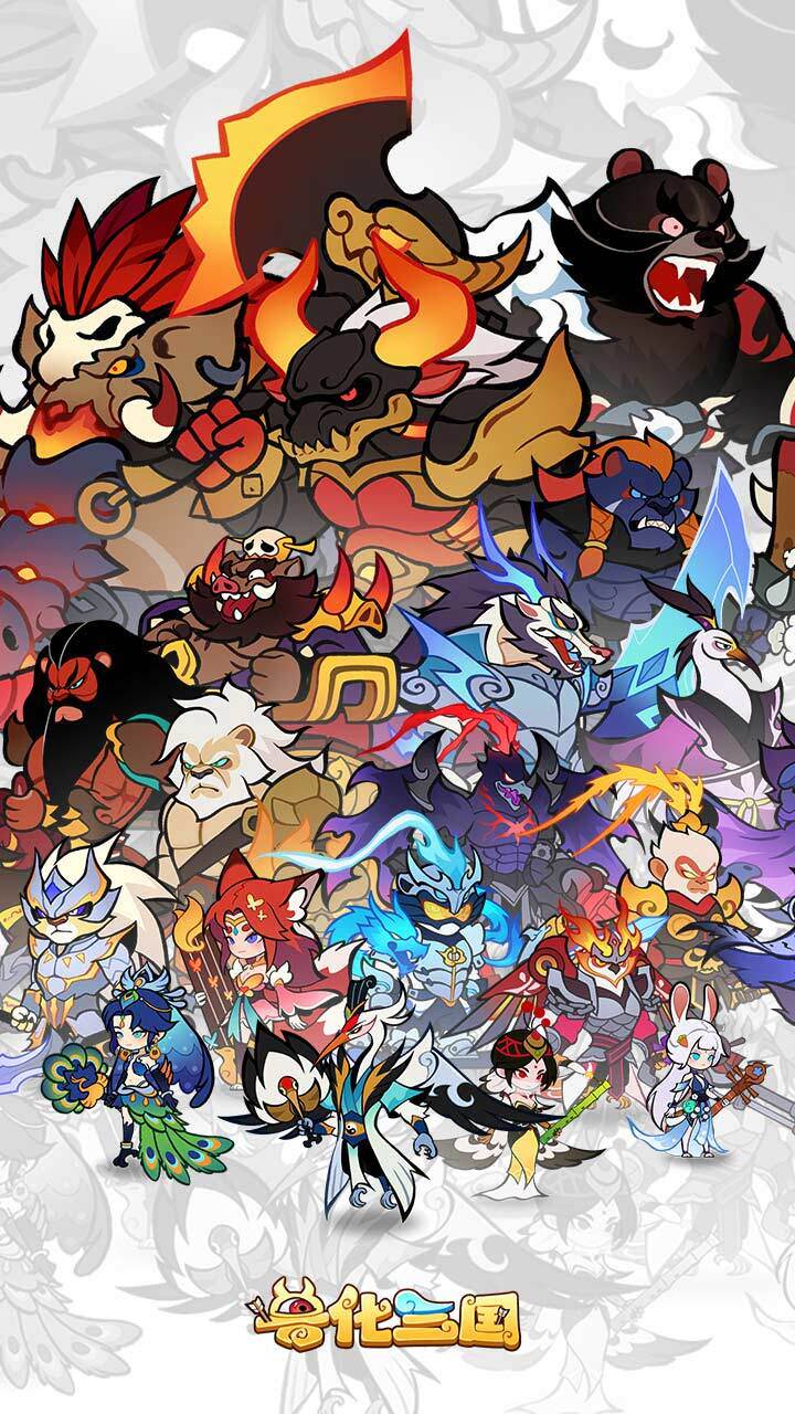 兽化三国截图