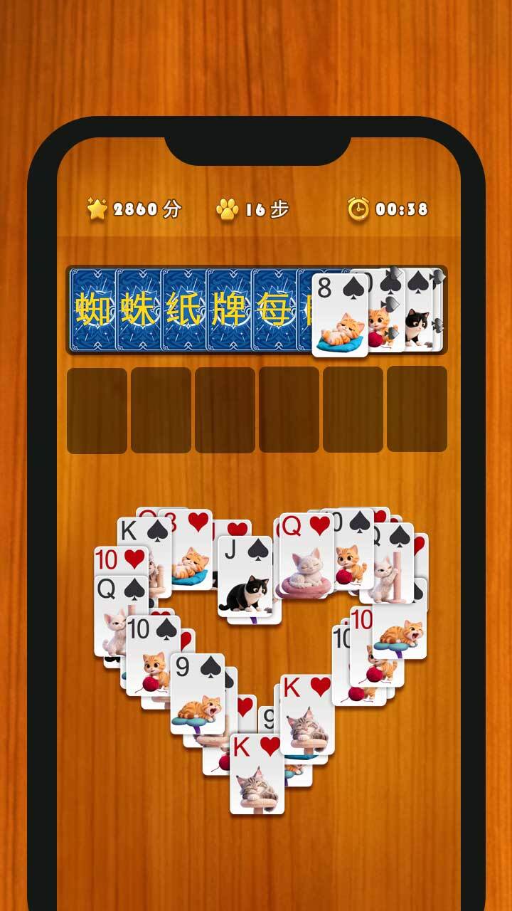 蜘蛛纸牌速玩截图