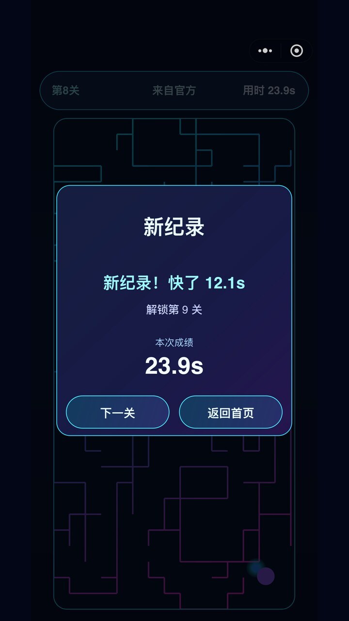 体感迷宫截图