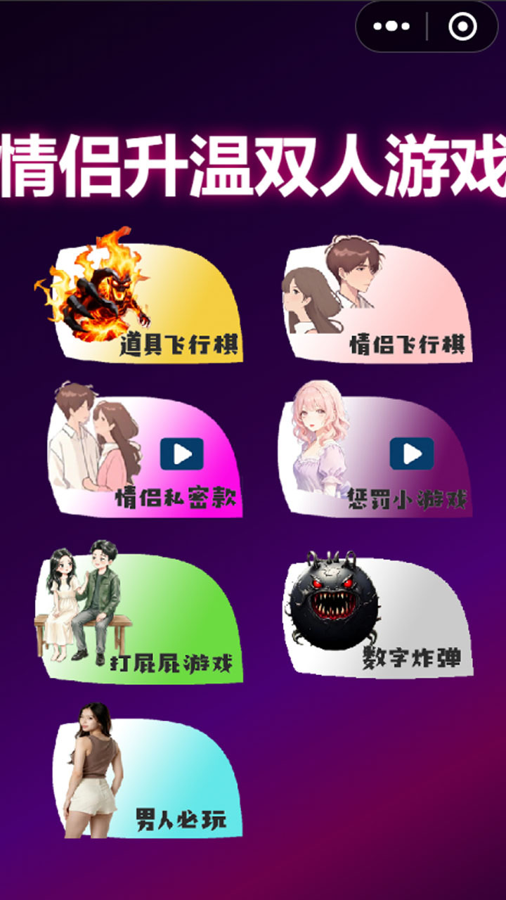 情侣升温双人游戏截图
