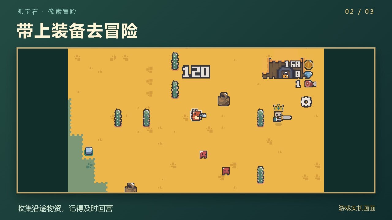 抓宝石截图