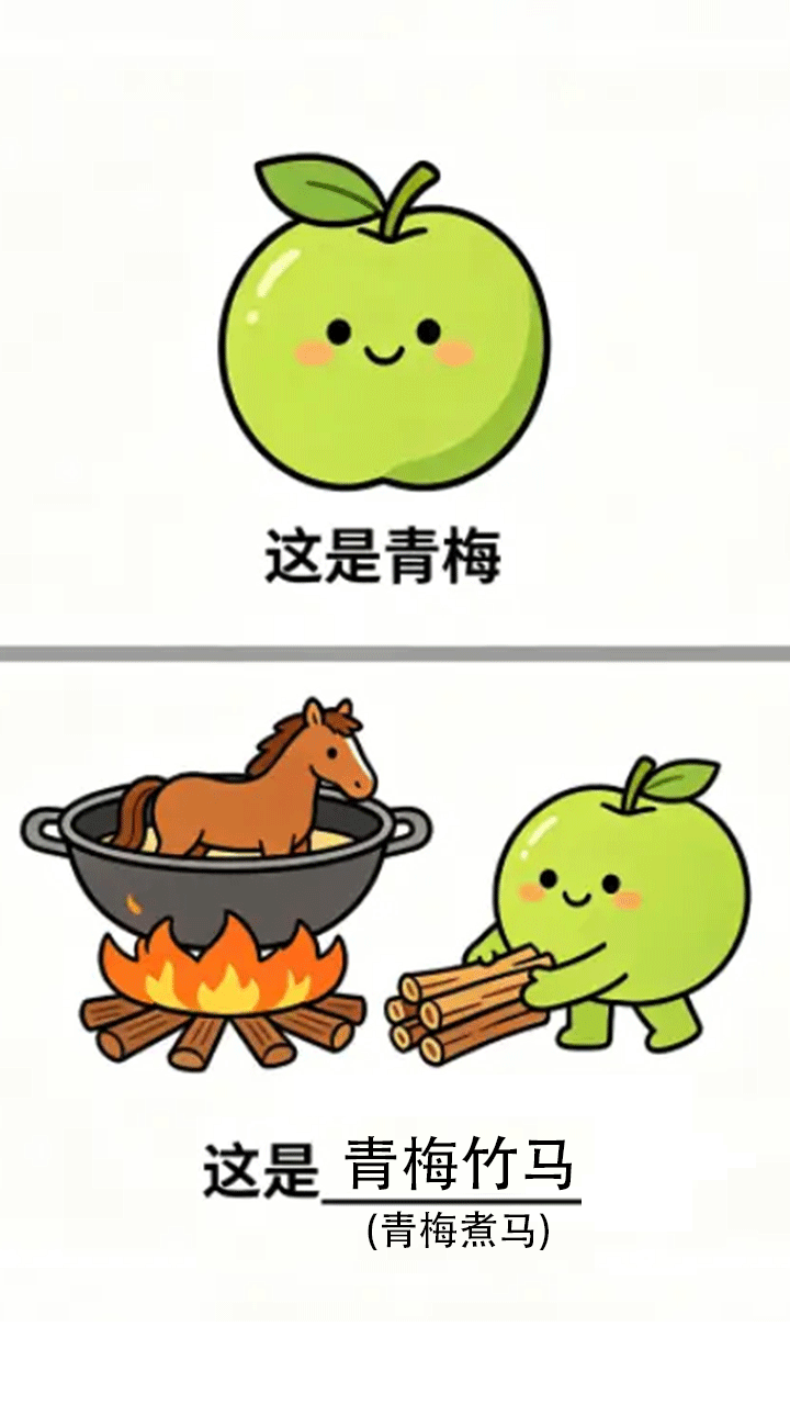 谐音梗大冒险截图