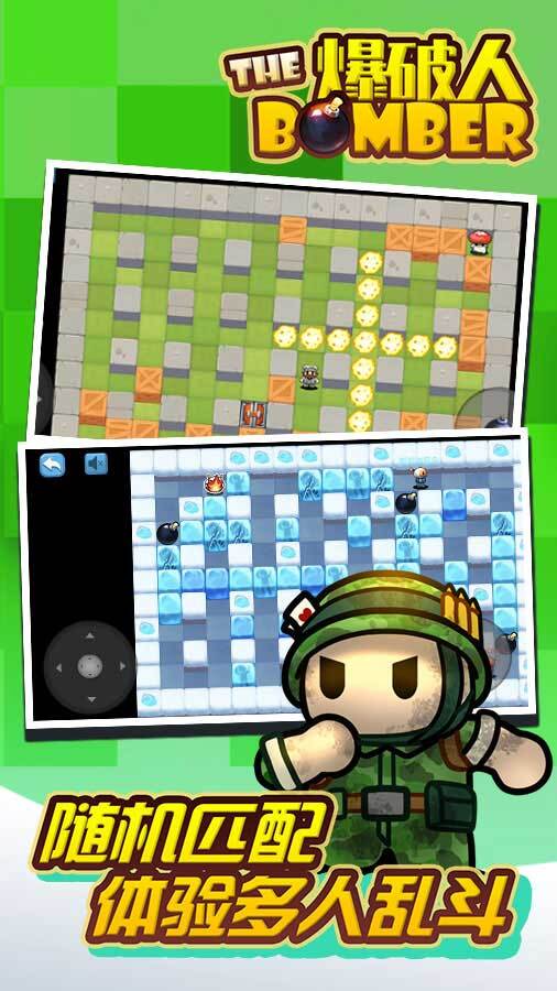 爆破炸弹人截图